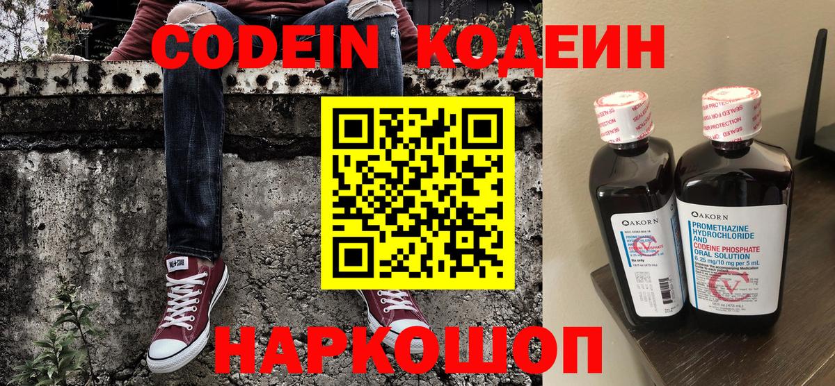 Кодеин напиток Lean (лин)  Вход с VPN  Красный Сулин  Codein напиток Lean (лин) 