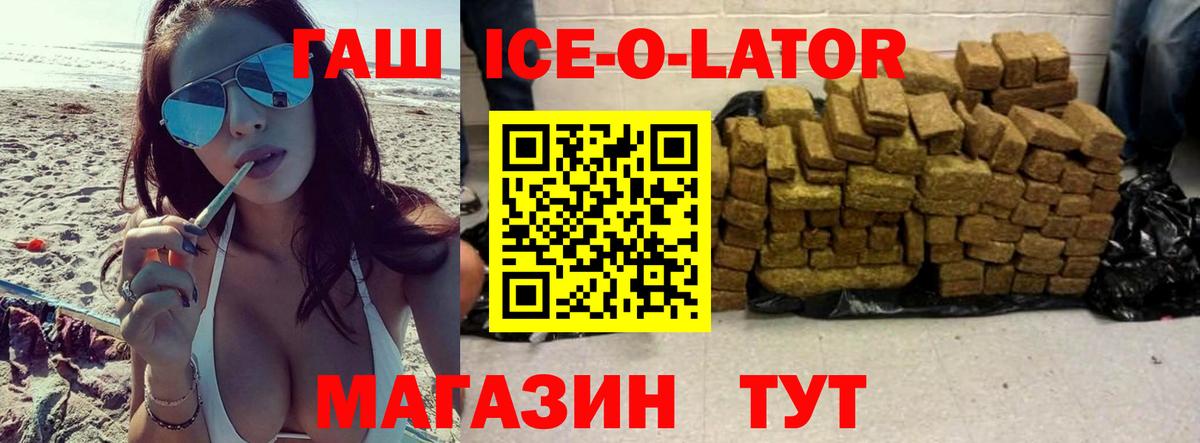 ГАШ ice o lator Красный Сулин