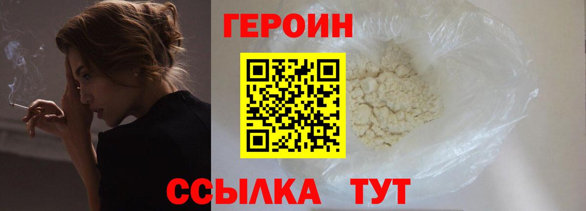 Героин  ГЕРОИН гречка  Вход с VPN  Красный Сулин 