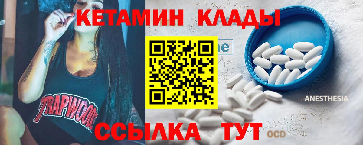 Кетамин VHQ  Кетамин VHQ  Вход с VPN  kraken зеркало  Красный Сулин 