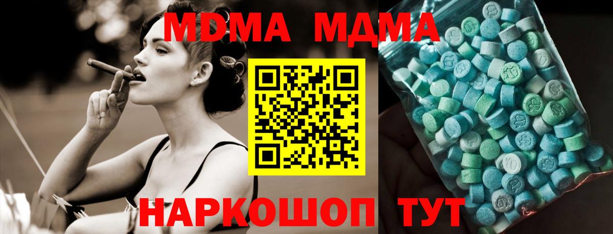 МДМА  MDMA crystal  MDMA молли  Вход с VPN  Красный Сулин 